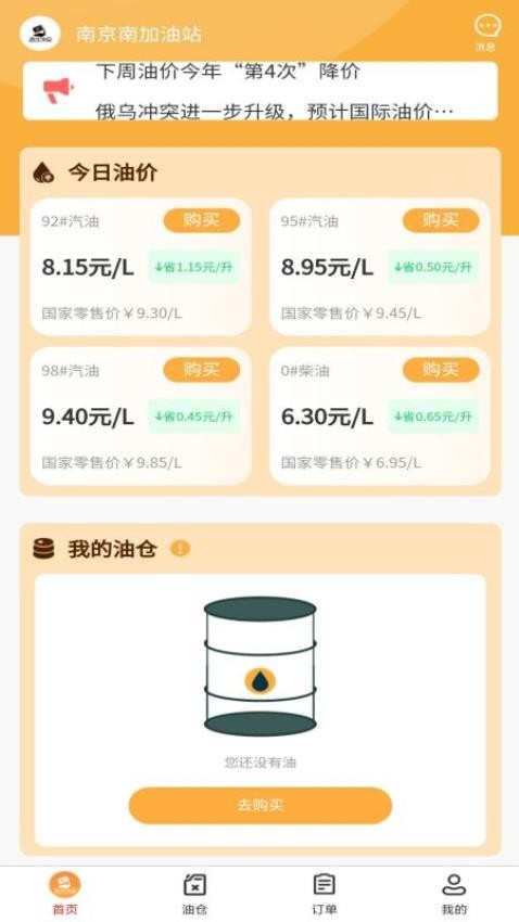 数字油仓