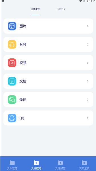 文件管理解压缩