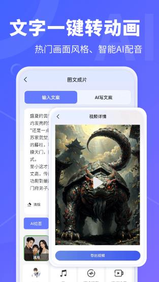 AI文字转视频 v1.0.27 安卓版