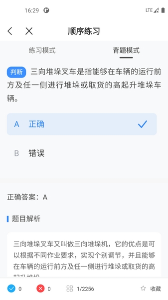 叉车考试一点通安卓版v3.4.1