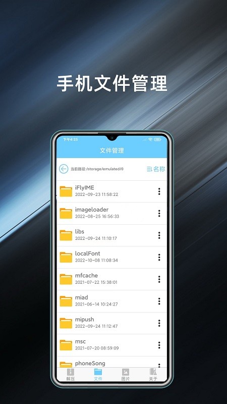 解压缩软件管家