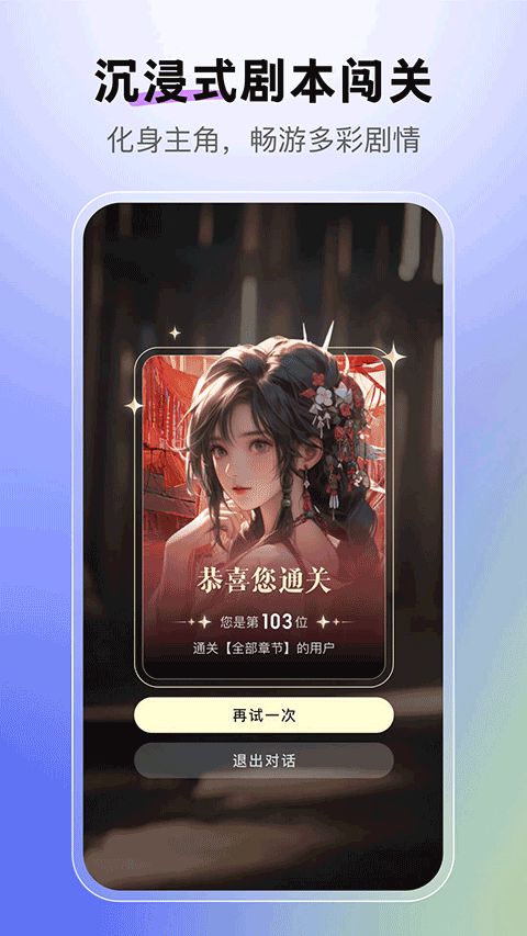 百度月匣(ai剧本杀软件) v1.8.2 安卓版