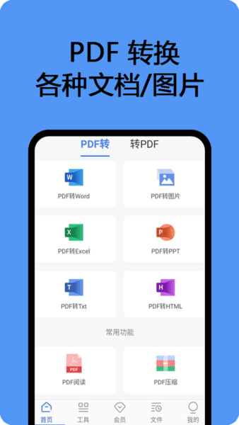 PDF扫描识别王