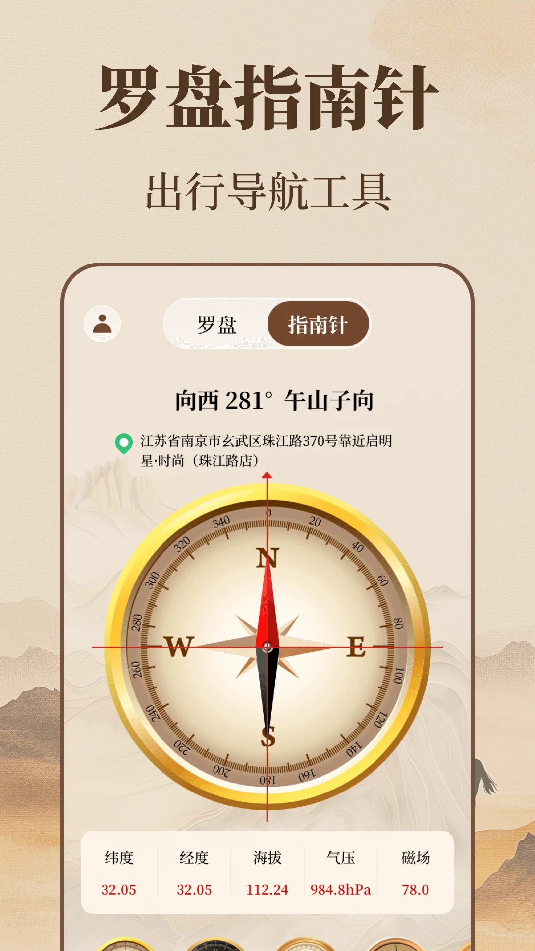 精密罗盘Navi方位指引