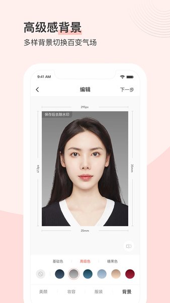 最美证件照官方最新版本