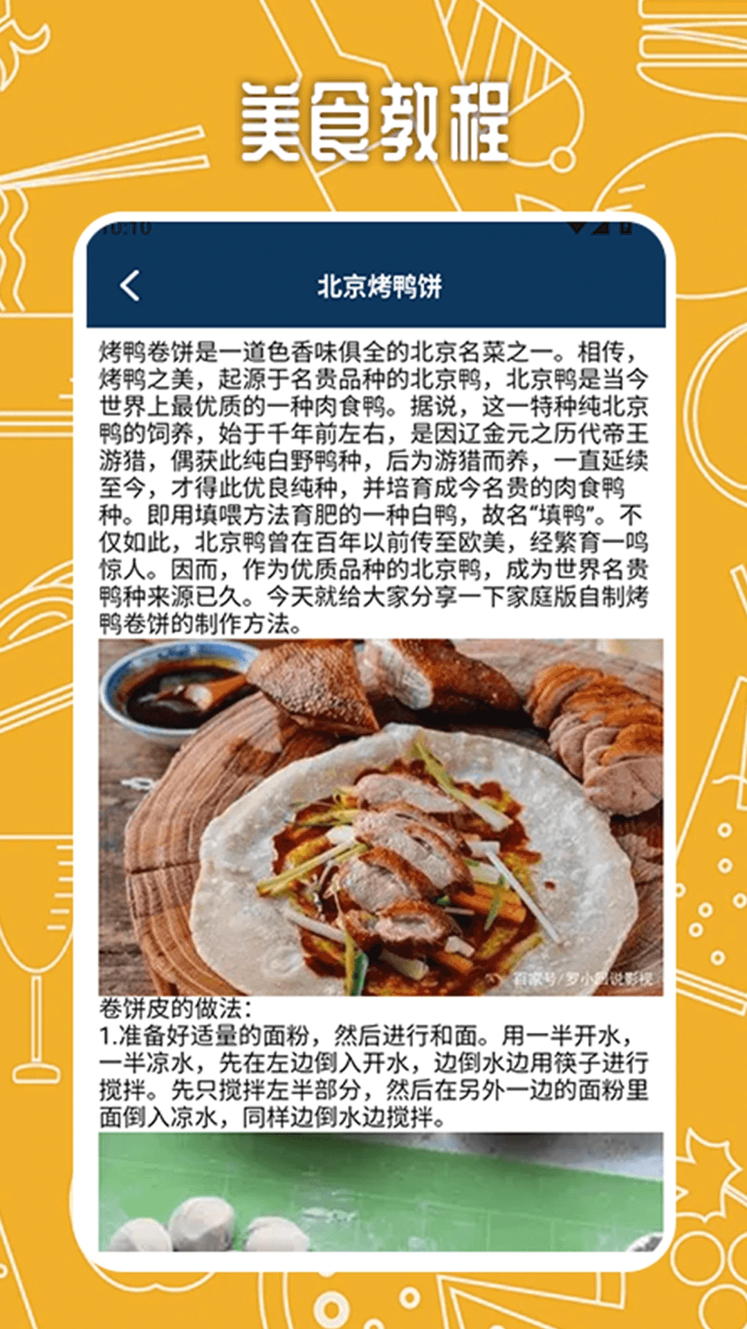 我的煎饼摊手册