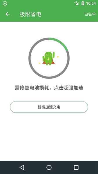 充电助手app 安卓版v5.1.20210714