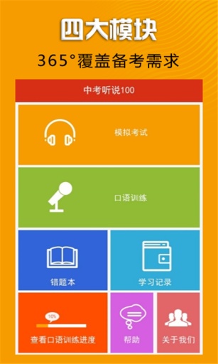 中考听说100