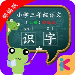 三年级语文识字上册
