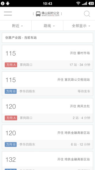 佛山实时公交