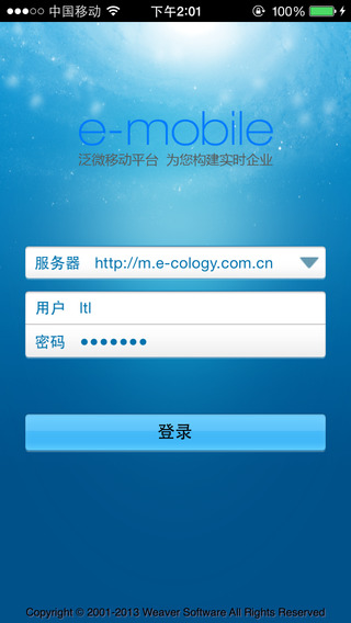 e-mobile iphone版(泛微移动办公平台) e-mobile iphone版(泛微移动办公平台)