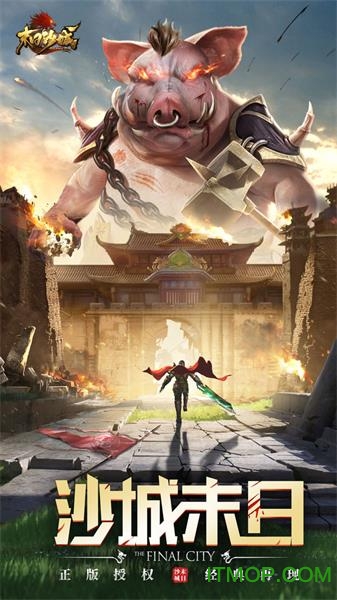 末 日 沙 城 之 沙 城 复 古 版