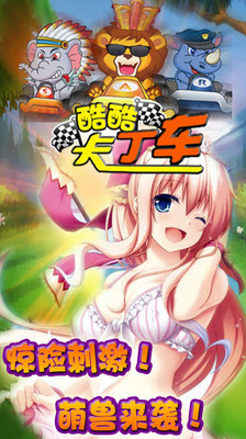 酷酷卡丁车(无敌版)