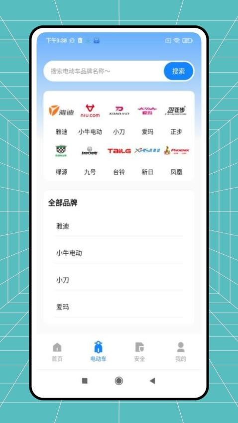 电动自行车安全系统