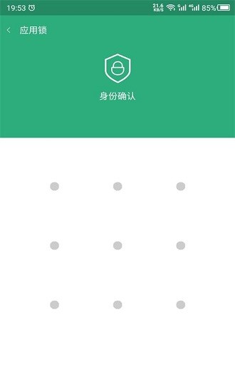 云川应用锁