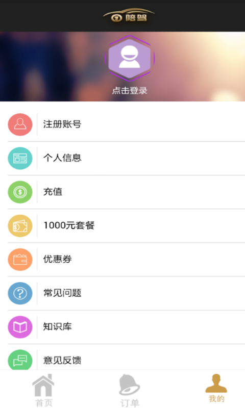 1陪驾