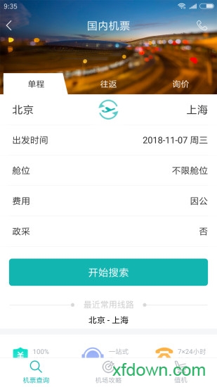 企业商旅通