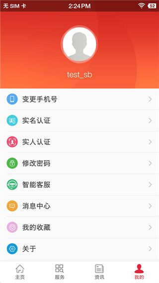 吉林智慧人社(社保查询软件) v1.0.29 安卓手机版