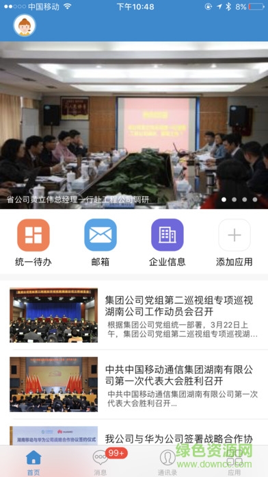 和办公