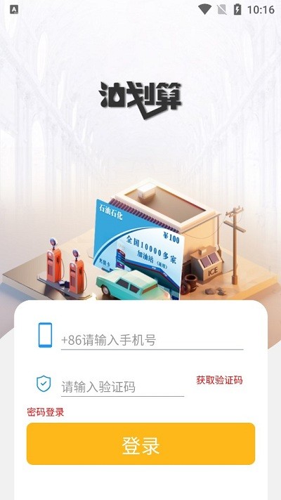 油划算