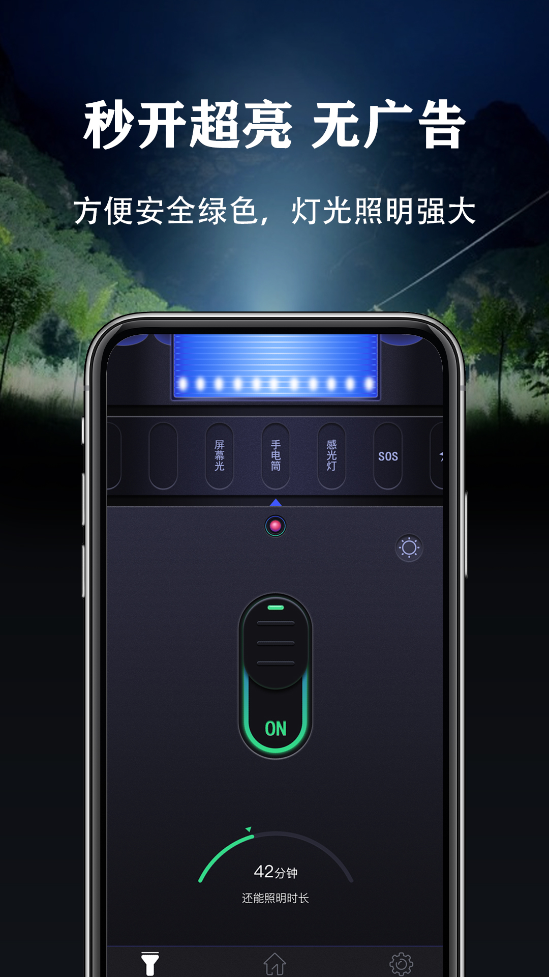 超亮手电筒软件(改名手电筒超亮)
