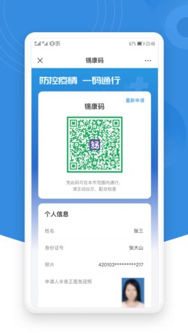 锡证通app苹果版