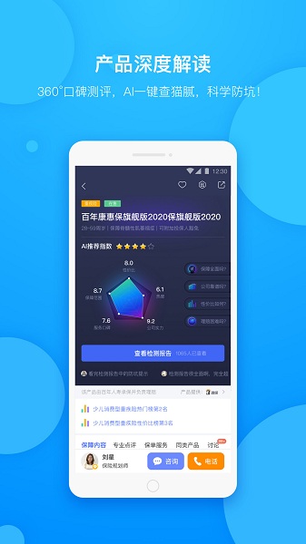 保险查查手机版