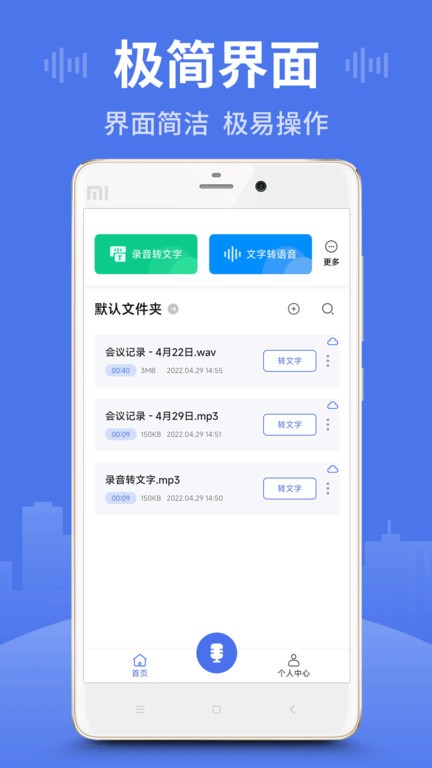 录音王 安卓版v1.3.4
