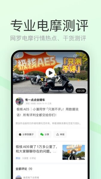 电摩范