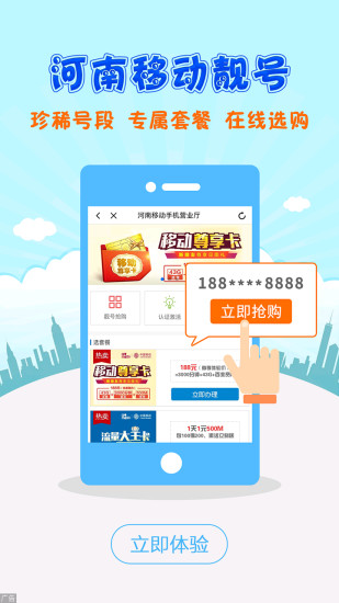 浙江移动手机营业厅