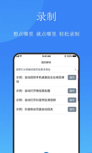 触控精灵(模拟手机触摸软件) v4.5.5 安卓版