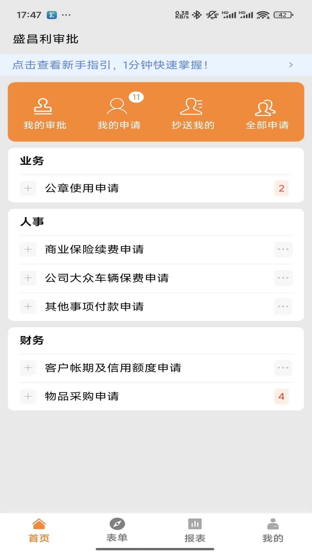 橙子审批