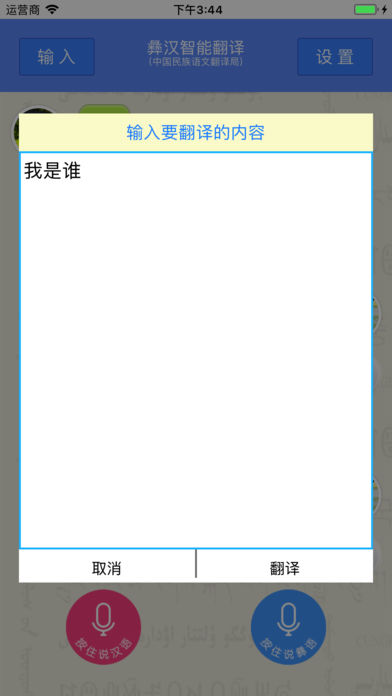 智能翻译