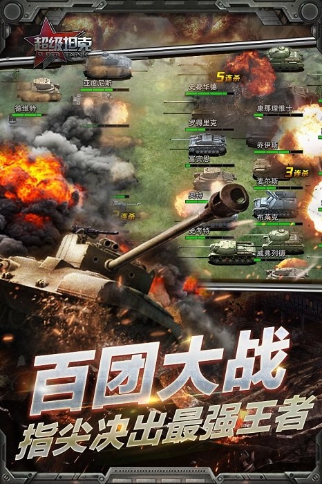 超级坦克
