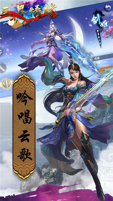 仙宝奇缘