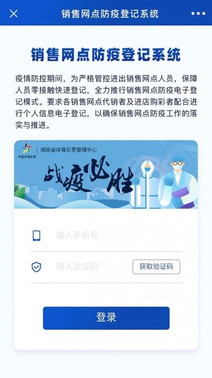 湖南防疫登记 湖南防疫登记