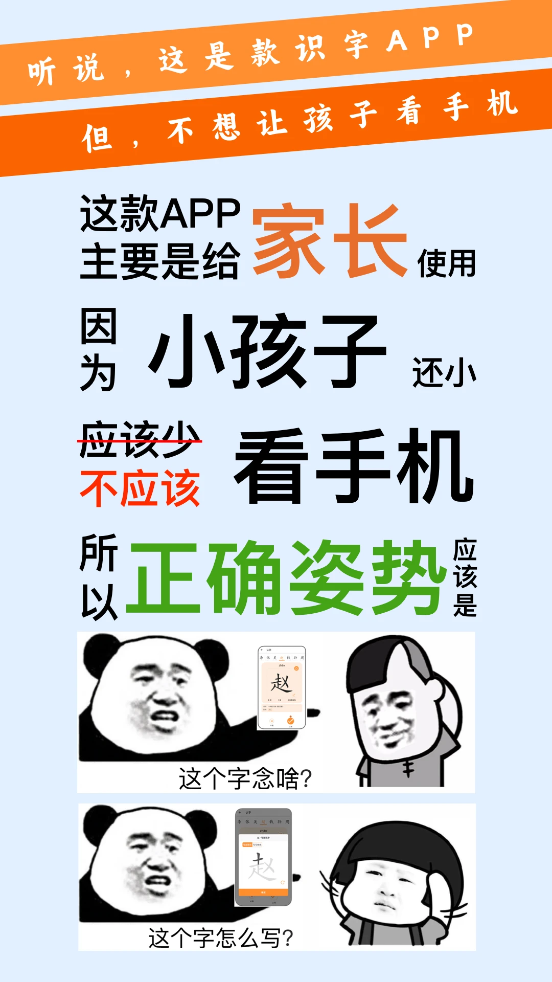 小娃识字