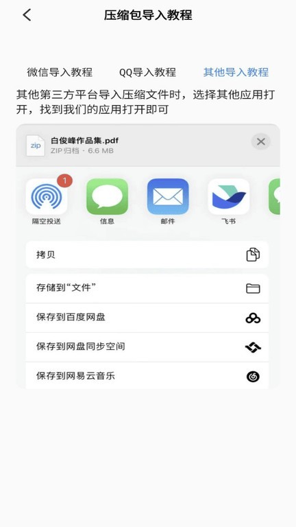 rarzip解压缩专家