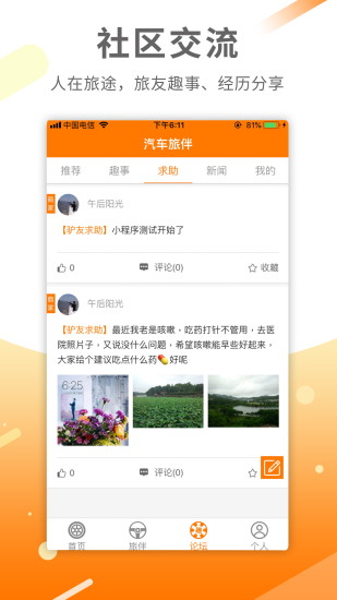 汽车旅伴
