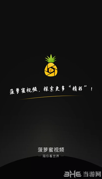 菠萝蜜视频图片1