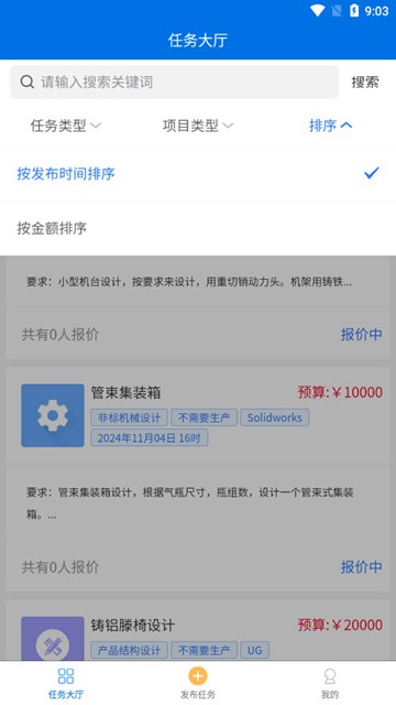沐风众包安卓版v10.5.0