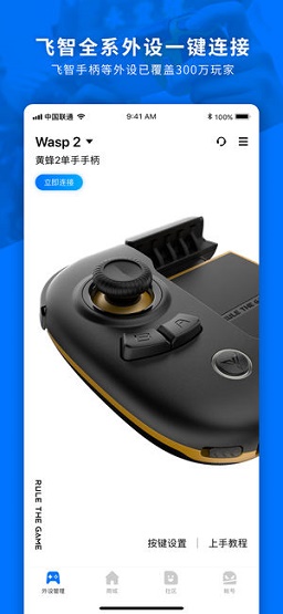 飞智游戏厅app下载5.7