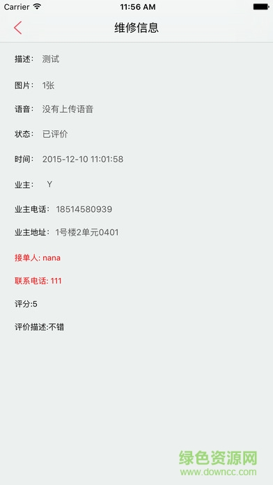 万家邦物业（员工版）