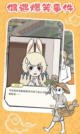 非人哉王牌员工官方版