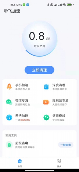 秒飞加速 安卓版v1.0.0