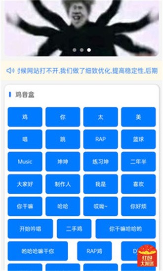 鸡音盒软件