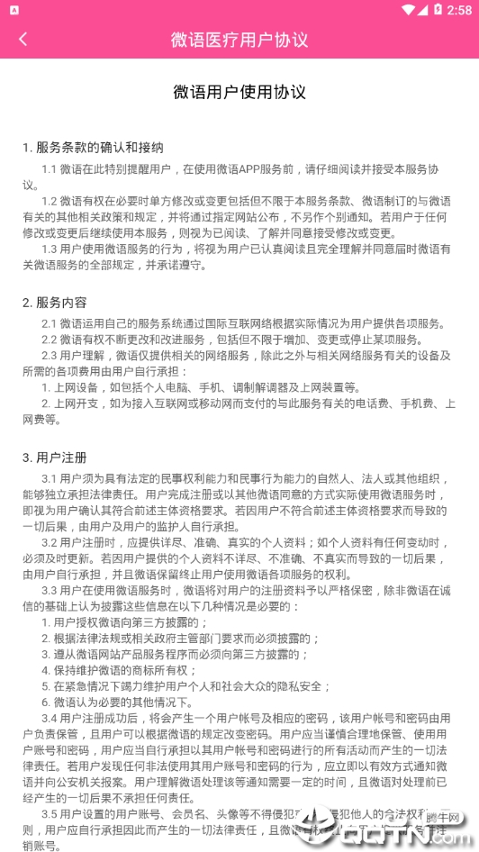 微语好孕 微语好孕