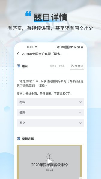 逸学公考
