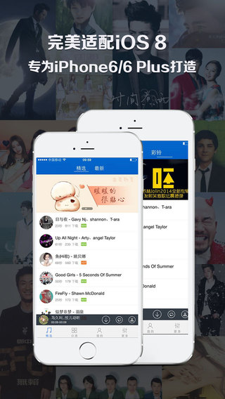 最美铃声iPhone版