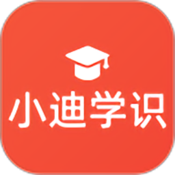 小迪学识